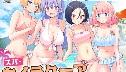 スパ・カイラクーア【無料エロ漫画】
