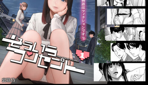 そういうコンセプト1【無料エロ漫画】