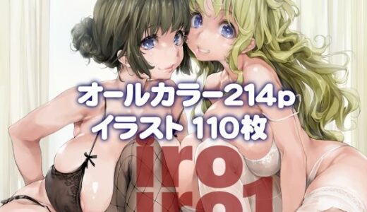 iroiro1【無料エロ漫画】