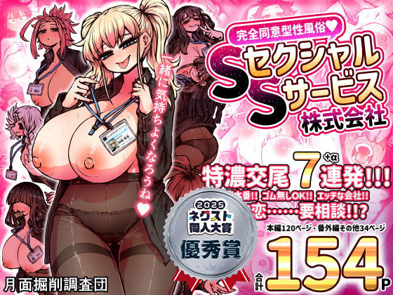 完全同意型性風俗SS株式会社【無料エロ漫画】