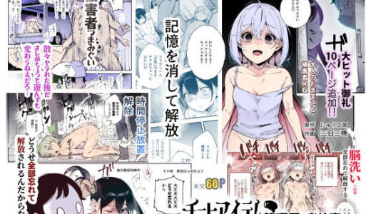 チートアイテム管理局のお仕事EX 散々ヤラれた後だし、どうせ全部忘れるから、被害者つまみ食いしてもいいよね【無料エロ漫画】