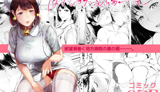ほすぴたるふぁーむ【無料エロ漫画】