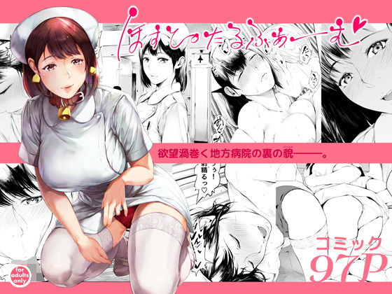 ほすぴたるふぁーむ【無料エロ漫画】