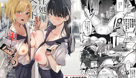 -ボクが性処理ペットに堕ちるまで-言いなりギャルとNTRギャルと【無料エロ漫画】