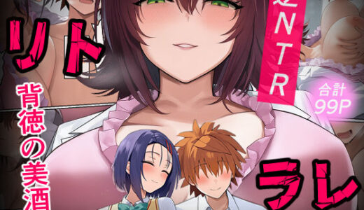 リトラレ【無料エロ漫画】