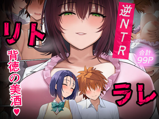 リトラレ【無料エロ漫画】