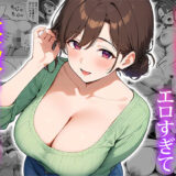 家政婦の人妻がエロすぎて寝取りました【無料エロ漫画】