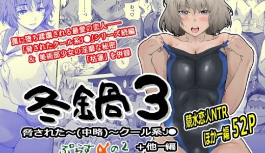 冬鍋3【無料エロ漫画】
