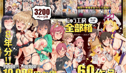 にゅう工房全部箱 無料エロ漫画 raw